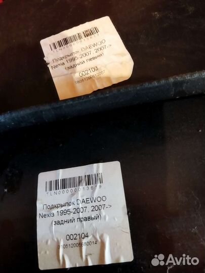 Подкрылки нексия