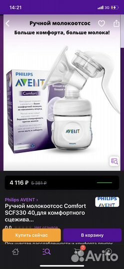 Молокоотсос avent ручной