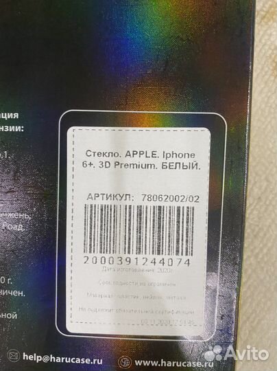 Защитное стекло на iPhone 6+ plus