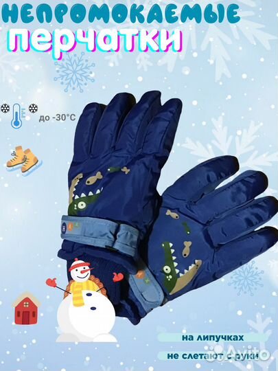 Перчатки зимние детские непромокаемые на 5-6 лет