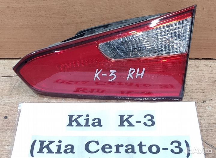 Фонарь крышки багажника Rh Kia Cerato 3 K3, 2015г