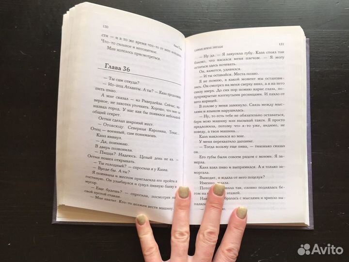 Книга Анна Тодд «Самые Яркие Звёзды»