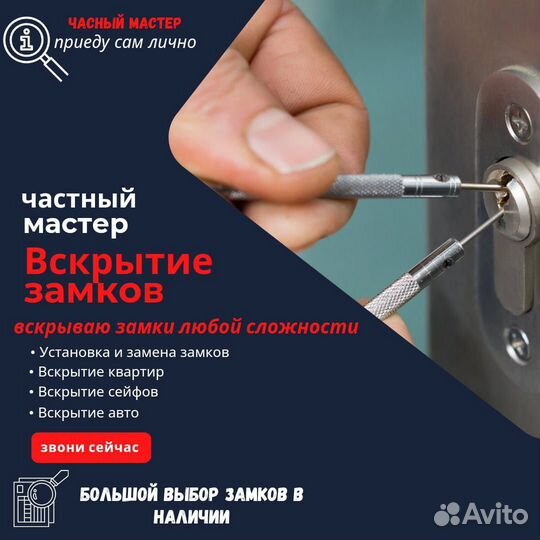 Вскрытие замков, авто сейфы двери