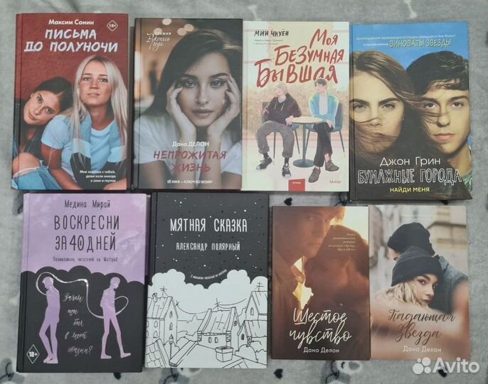 Подростковые книги, Young-Adult