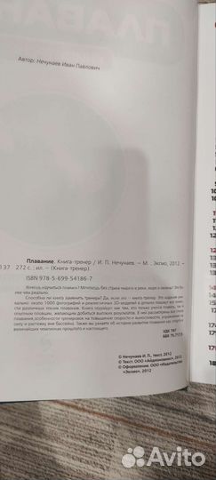 Книга тренер плавание