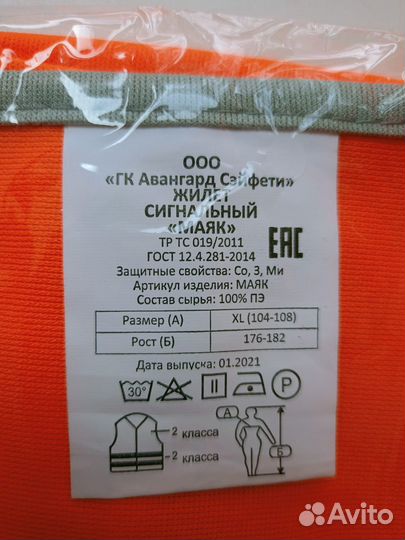 Светоотражающий жилет