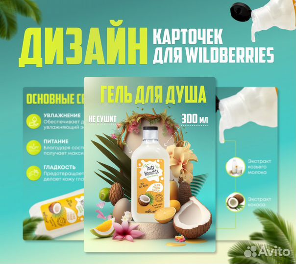 Инфографика для маркетплейсов Wildberries VK