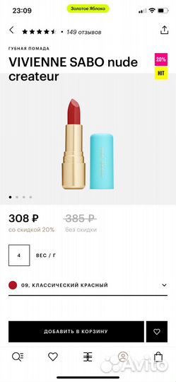 Vivienne sabo помада