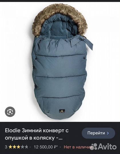 Конверт зимний