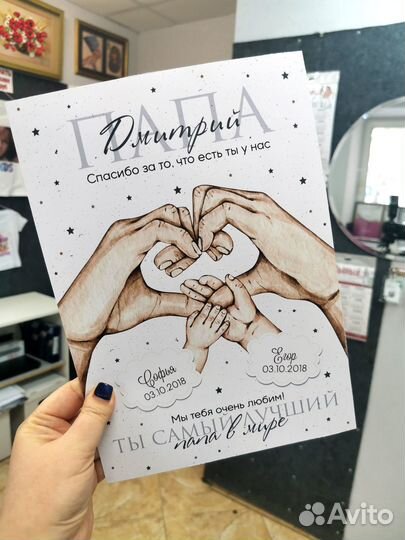 Постер для папы