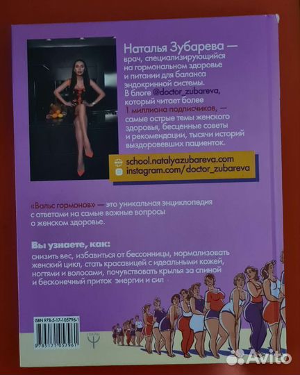 Вальс гормонов. Зубарева Наталья