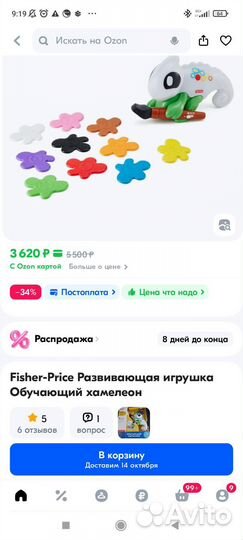 Развивающий хамелеон Fisher price