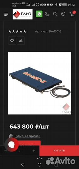 Весы портативные автомобильные