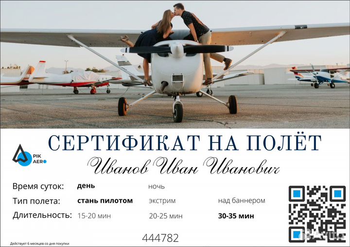 Полет на частном самолете, сертификат