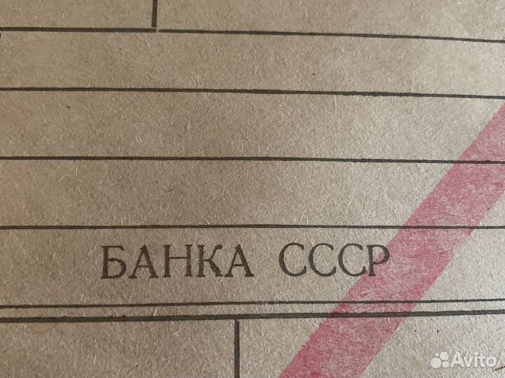 Конверт Банка СССР