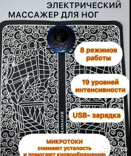 Массажер для ног