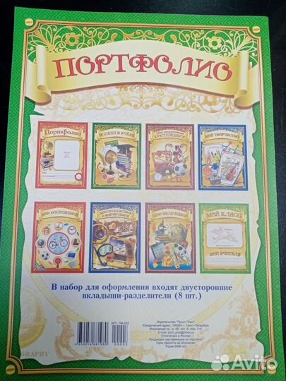 Портфолио для школьника