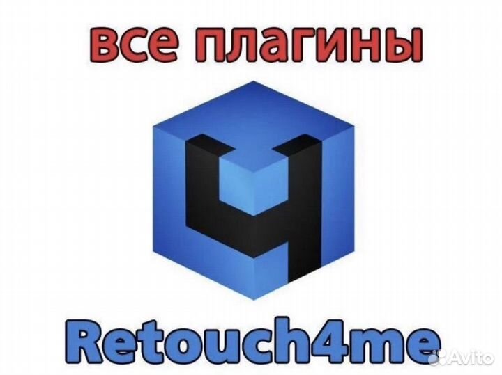 Плагины retouch4me для ретуши обновленные