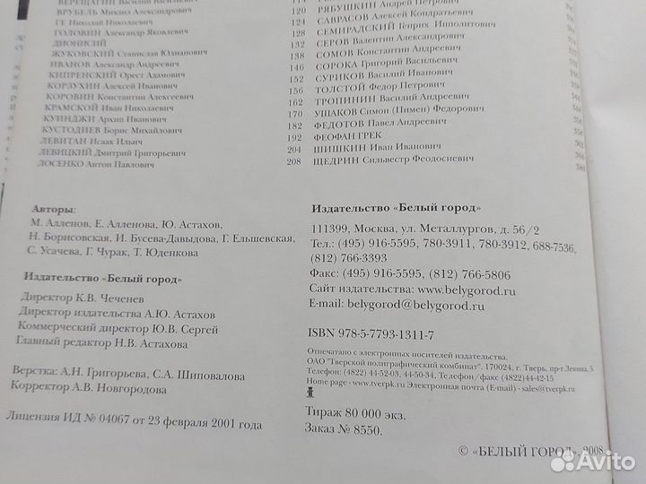 Книга,Мастера русской живописи