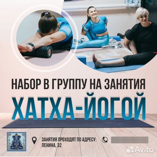 Йога занятия