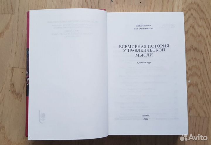 Всемирная история управленческой мысли рггу