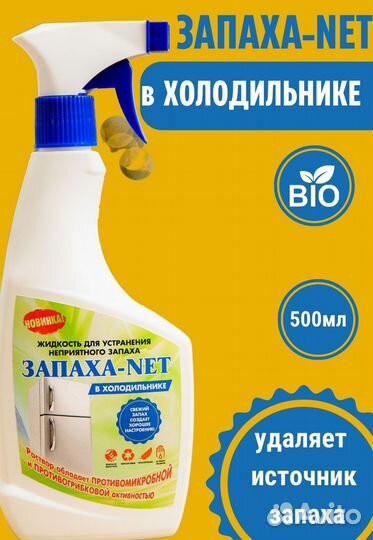 Поглотитель запаха для холодильника и морозильной