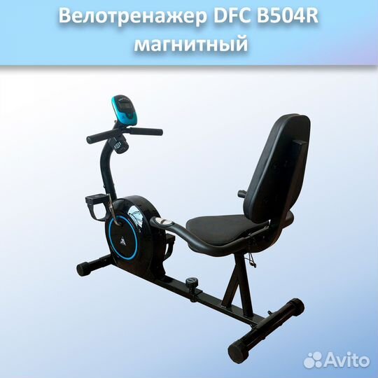 Велотренажер DFC B504R арт.DFC504.365