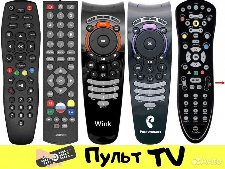 Пульт Триколор / Ростелеком / Wink / Билайн / МТС