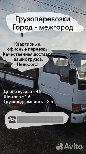 Грузоперевозки