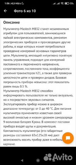 Мультиметр Mastech