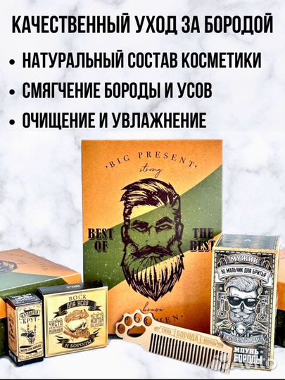 Подарочный набор для мужчин