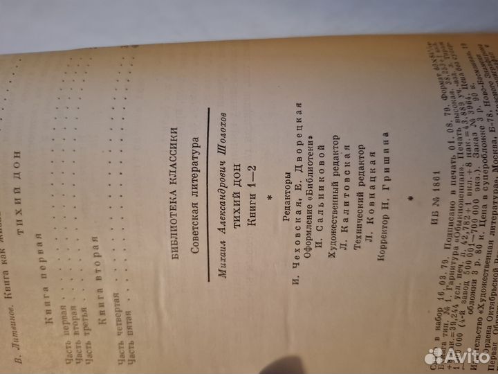 Книга Тихий Дон