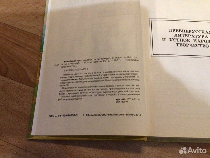 Новейшая хрестоматия 2,3 класс