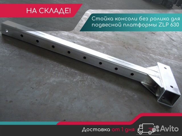 Стойка консоли без ролика для подвесной платформы купить в Евпатории ...