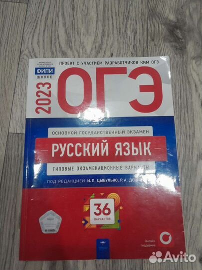Огэ русский язык сборник