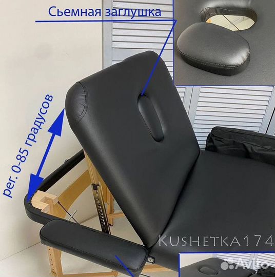 Кушетка (Массажный стол)