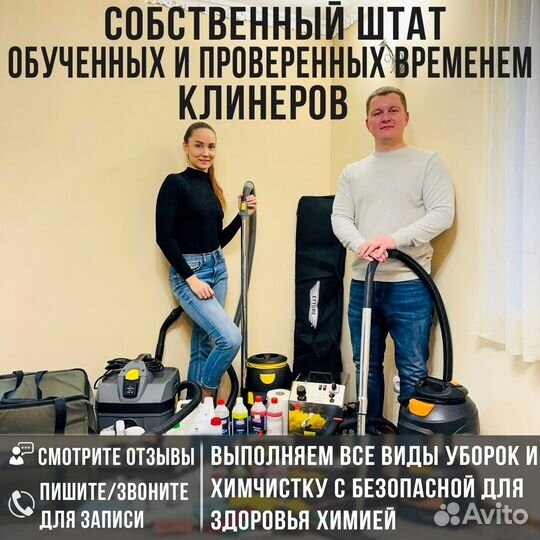 Клининг на 5+ как маме. Проф уборка в Балашихе