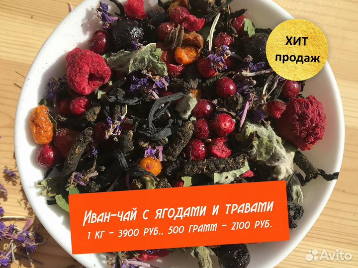 Иван-чай 0,5 кг 2024 год с цветами,мятой и ягодами