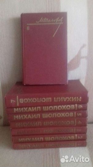 Шолохов Михаил. 8 томов
