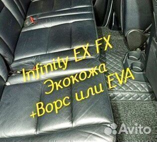 Коврики infinity ex fx 35 37 3D 5D из экокожи