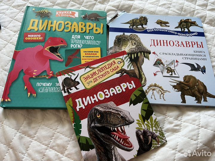 Книги о динозаврах