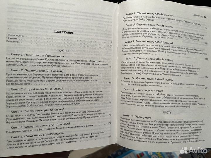 Книги беременность роды уход за малышом