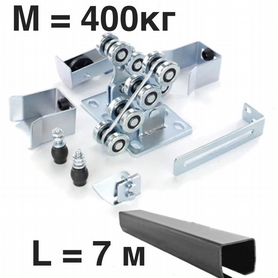 Комплект для откатных ворот furniteсh 7 м