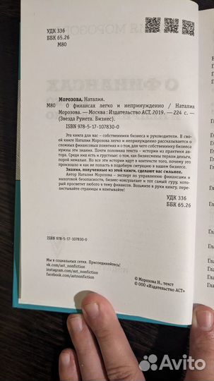 Книга О финансах легко и непринужденно Морозова Н