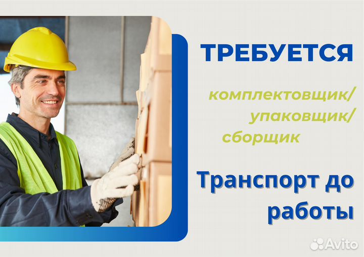 Комплектовщик