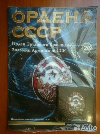 Журнал Ордена СССР, номер 26