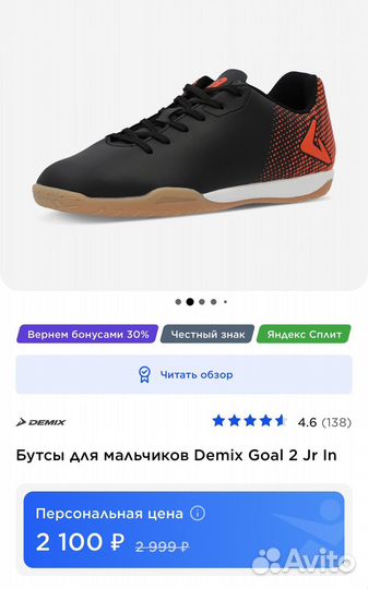 Футзалки детские 34 размер