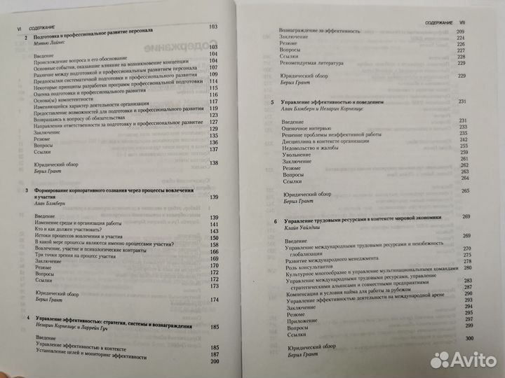 Нr менеджмент. Неларин Корнелиус