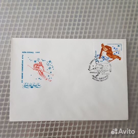 Марки СССР. Зимние Олимпийские игры