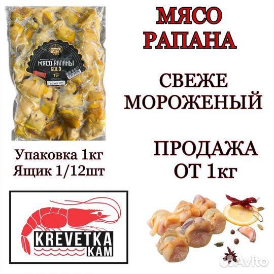 Филе рапана